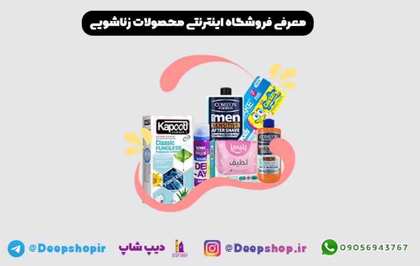 فروشگاه اینترنتی محصولات زناشویی دیپ شاپ ( انواع کاندوم خاردرشت ژله ای ، اسپری تاخیری ، ژل روان کننده و ... )