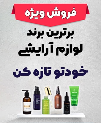 خرید آنلاین جدیدترین و بهترین لوازم آرایشی، بهداشتی و زیبایی و عطر از برندهای معتبر خارجی و ایرانی با مناسبترین قیمت و ضمانت اصل بودن کالا و ارسال رایگان در دیپ شاپ