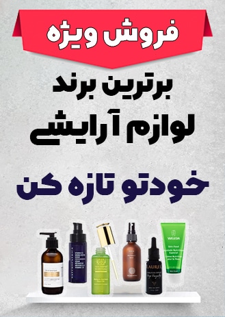 خرید آنلاین جدیدترین و بهترین لوازم آرایشی، بهداشتی و زیبایی و عطر از برندهای معتبر خارجی و ایرانی با مناسبترین قیمت و ضمانت اصل بودن کالا و ارسال رایگان در دیپ شاپ