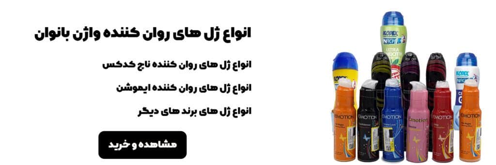 قیمت و خرید ژل لوبریکانت (ژل روان کننده) - داروخانه آنلاین دیپ شاپ