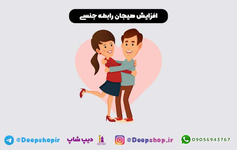 روش های افزایش هیجان رابطه جنسی - ایجاد تنوع در رابطه زناشویی