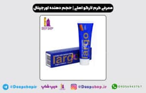 خرید کرم افزایش سایز اندام تناسلی لارگو largo