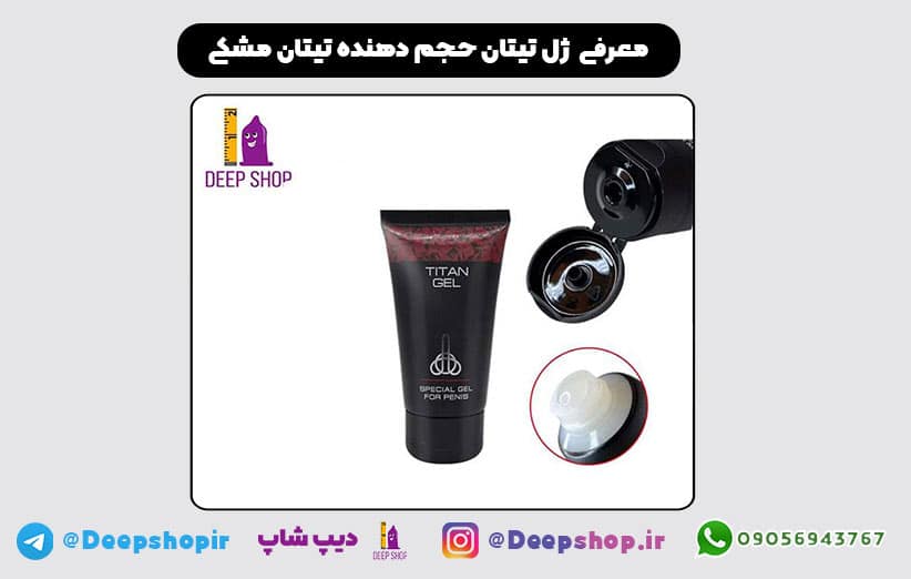 ژل تیتان مشکی ، بزرگ کننده آلت مردان ساخت روسیه ا Titan Gel