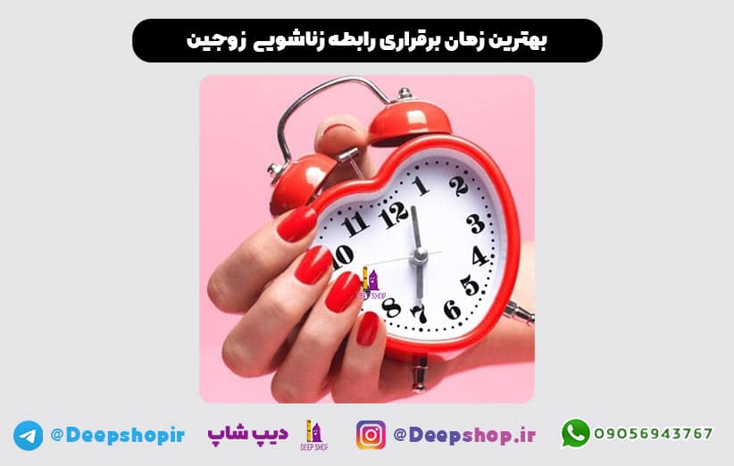 بهترین زمان و ساعت برای برقراری رابطه جنسی کی است؟