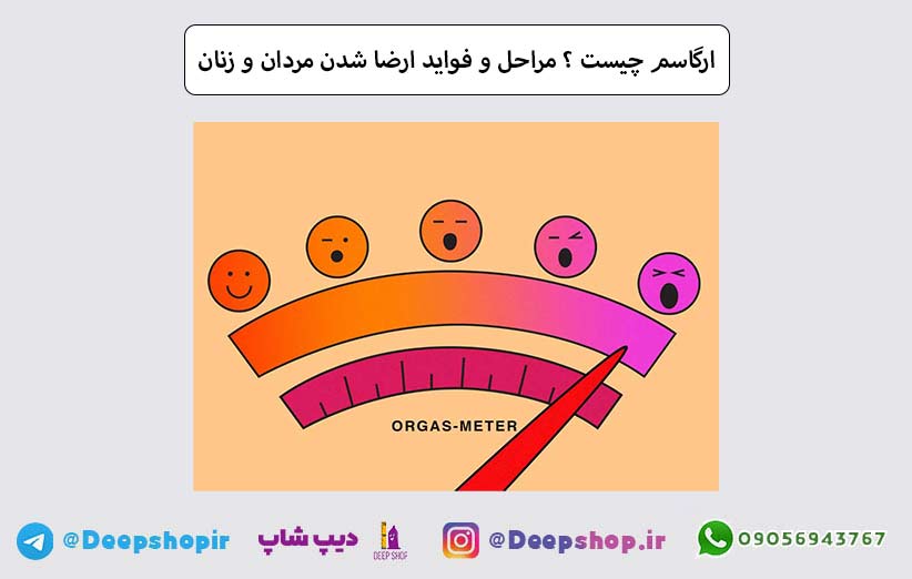 ارگاسم چیست؟ انواع ارضا شدن در زنان و مردان