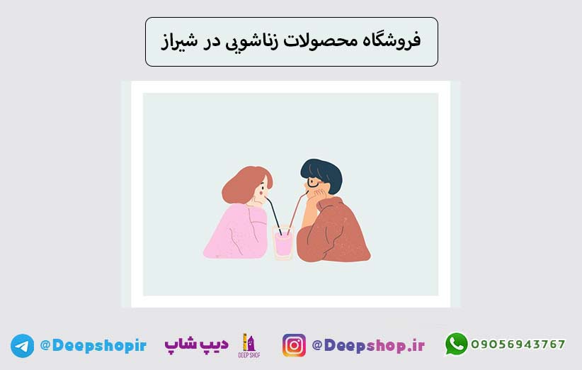 خرید لوازم زناشویی و کاندوم در شیراز - ارسال فوری درب منزل